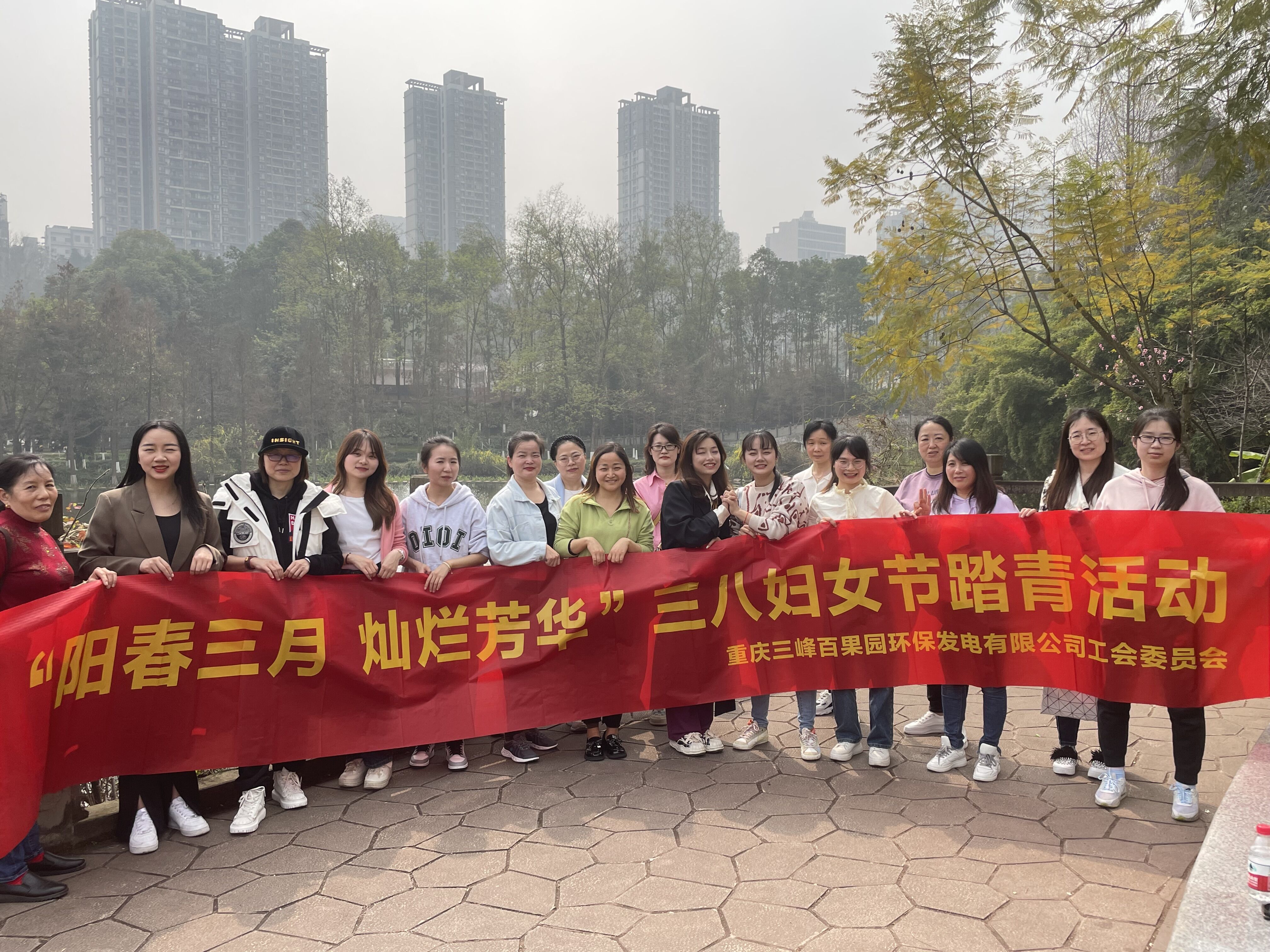 3月8日百果園公司到彩云湖公園，開展“陽春三月 燦爛芳華”三八婦女節(jié)踏青活動。.jpg